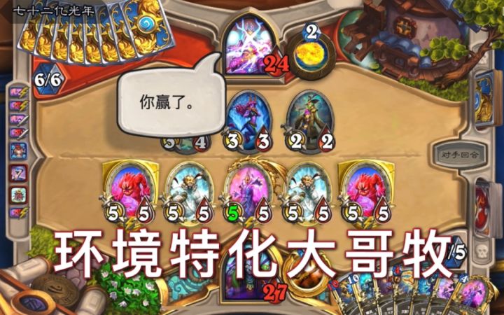 环境特化大哥牧!战猎法都扛得住!截图