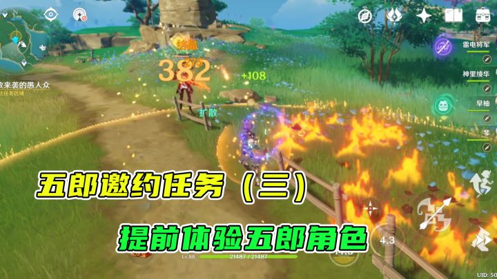 原神：提前体验到角色五郎，五郎邀约任务第三期截图
