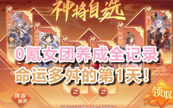 当0氪进贺岁服玩女团会发生什么?0氪女团养成全记录第1天!截图
