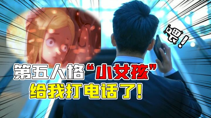 第五人格:接到来自“小女孩”打的神秘电话!侦探邀请我去找他?截图