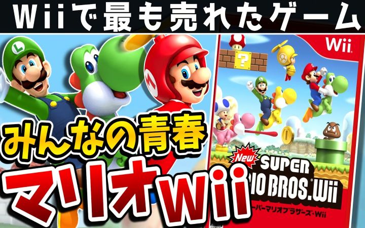 回顾一下名作《新超级马里奥兄弟 Wii》【油库里解说杂谈·任天堂Wii·搬运·まるピンク】截图
