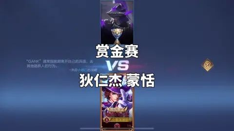 #王者荣耀赏金赛 #直播回放 蒙恬单挑不恶心么? 竟然还说我😄截图