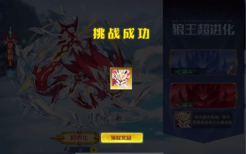 【奥拉星手游】狼王头像无九章，寿命打法。截图