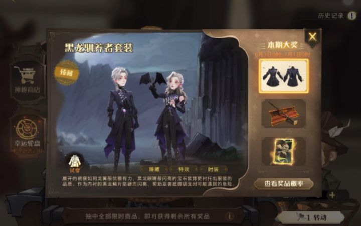 【哈利波特：魔法觉醒】6月转盘清空实况截图