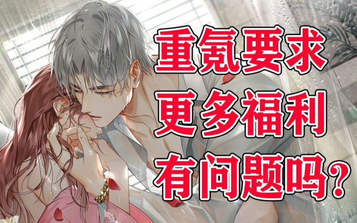 重氪与微氪割席,乙游限时累充到底何去何从?【阿游碎碎念】截图