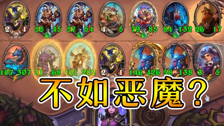 好好的恶魔不玩？玩卡雷？会玩？炉石酒馆战棋截图