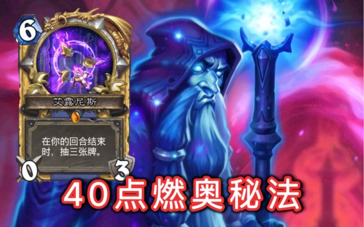 40点燃奥秘法!不猜奥秘会变傻!截图