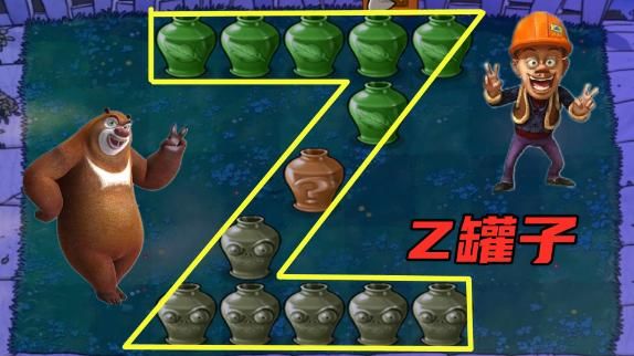 植物大战僵尸:熊出没版“Z罐子”,光头强这次变正义角色了?#植物大战僵尸 #单机游戏 #熊出没截图