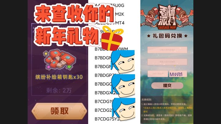 快来领取你的专属新年礼物（兑换码）截图