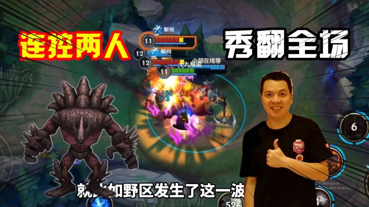 英雄联盟手游：野区发生激烈团战，大招先手入团，连控对方两人！截图