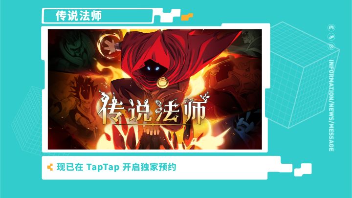 《传说法师》—2021 TapTap 游戏发布会截图