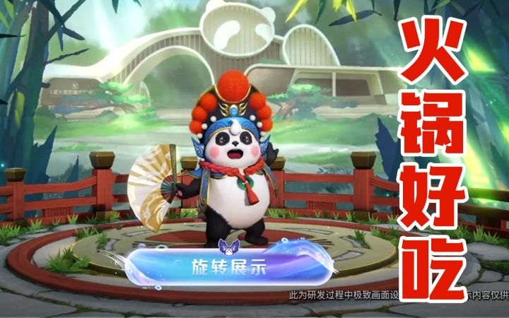 重塑后的梦奇将在5月11日上线,胖达荣荣:火锅真好吃!截图
