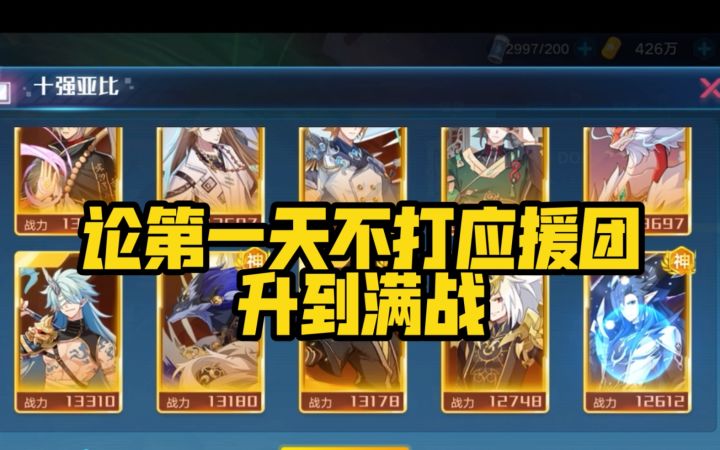 【奥拉星】游戏日记57:璀璨合金需要打副本?打是不可能打的,除非你把充值键扣了!截图