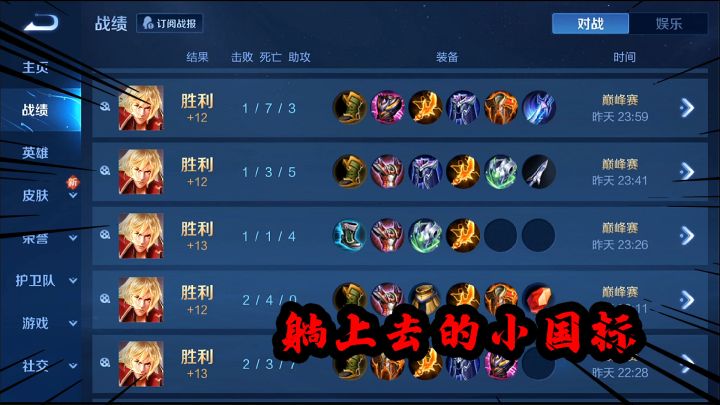 可乐：说出来你可能不信，我竟然完全靠躺赢拿了个小国标截图