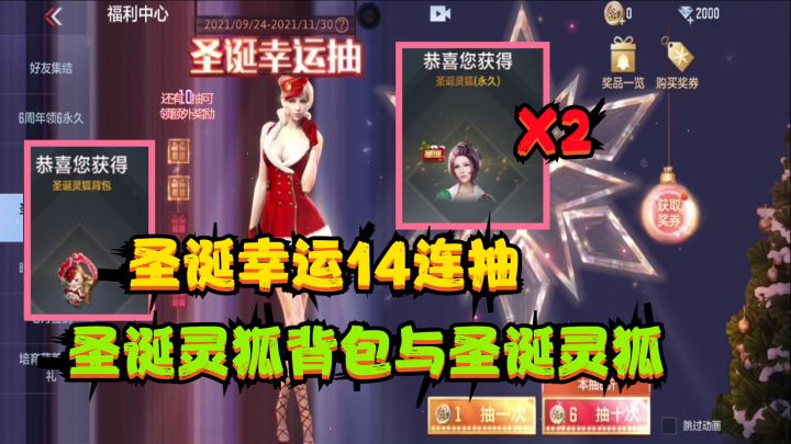 CF手游：圣诞幸运“14连抽”，获得两个圣诞灵狐和圣诞灵狐背包截图