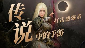 打击感最好的手游！经常被提起，却又容易被遗忘