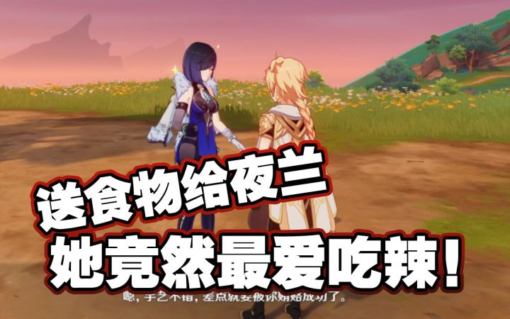 送给夜兰食物语音！她超爱吃辣哎！辣妹子截图