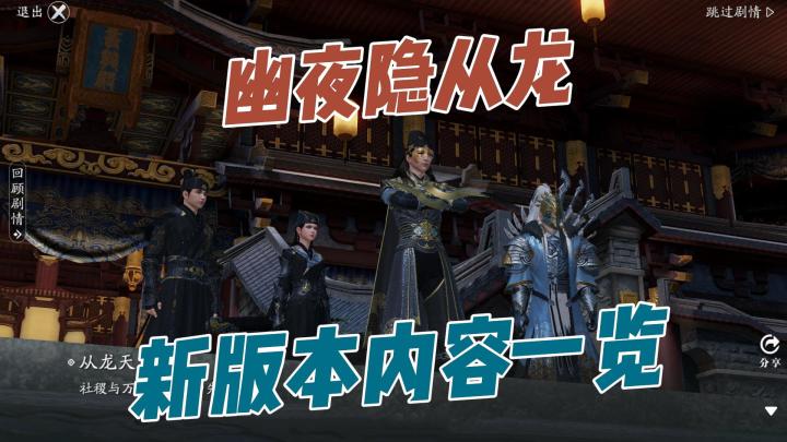 天刀手游:氪金点又多了 从龙版本更新内容抢先看截图