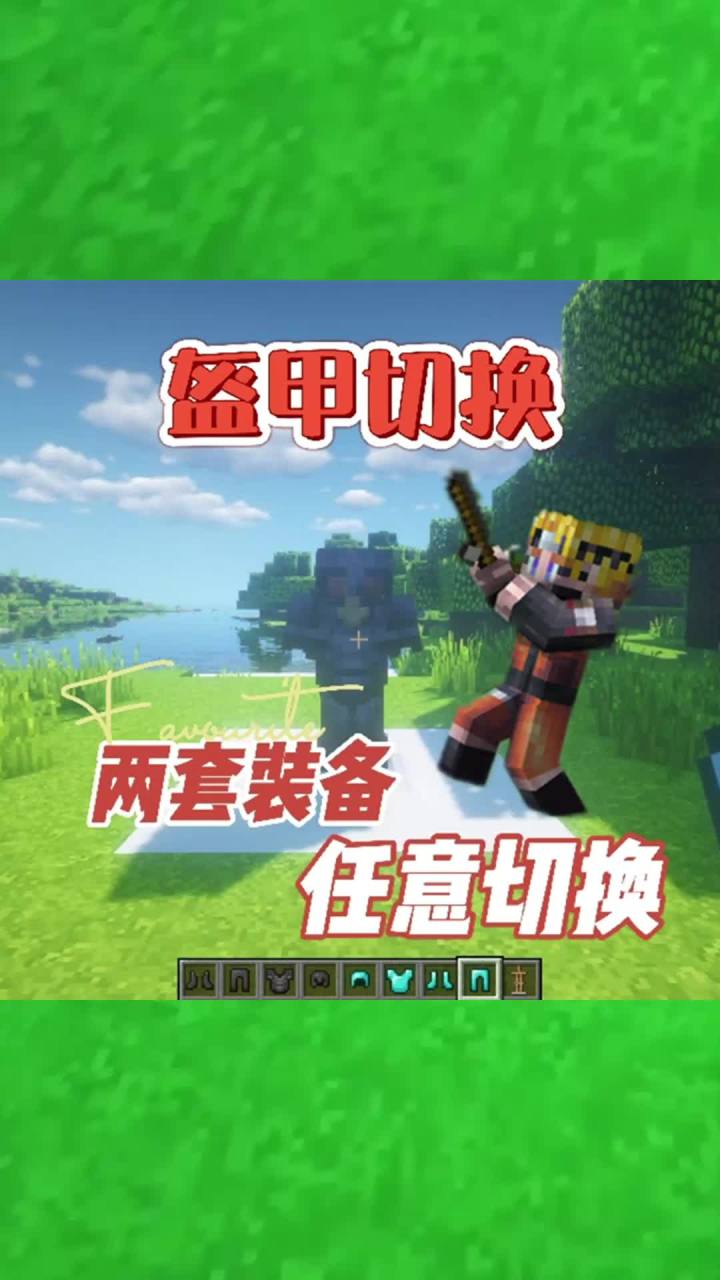 #我的世界大佬俱乐部 盔甲切换装置,非常好用!#红石速建截图