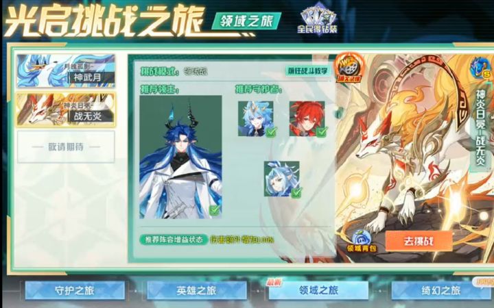 小璃:第二次4v4类型boss,奥拉星光启挑战之旅战无炎简单必过小攻略截图