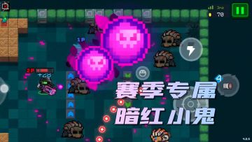 元气骑士：全新武器暗红小鬼！连续弹跳持续扩大，赛季专属！#暑假人集结#