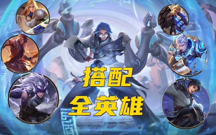鲁班大师搭配全英雄玩法!视觉盛宴!截图