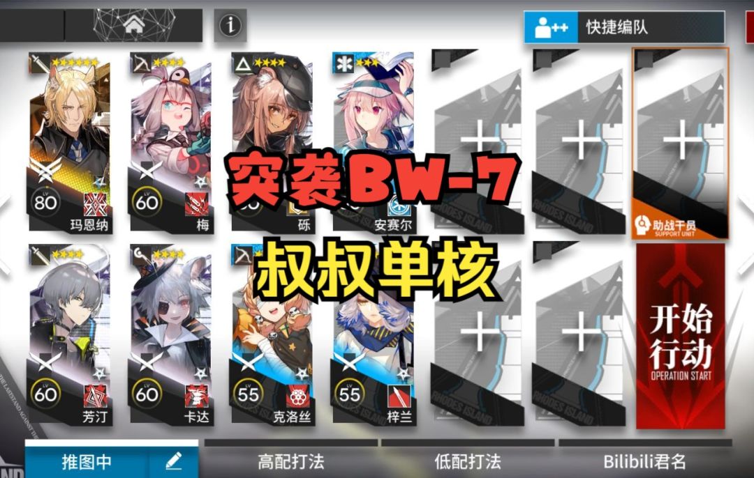 【突袭BW-7】叔叔单核，语音低配作业#无限视频创作月#截图