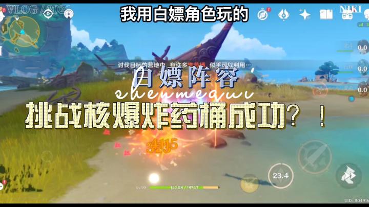 白嫖阵容挑战核爆炸药桶成功？！这究竟是咋回事？！#冬日游戏，分享温暖#截图