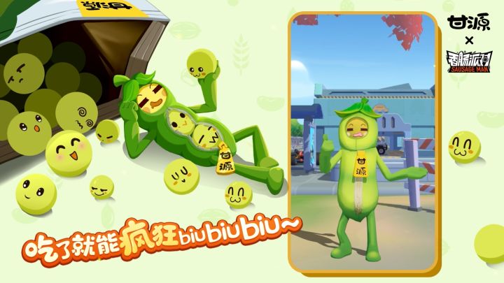 吃了就能疯狂biubiubiu~「香肠派对×甘源」联动火热进行中!截图
