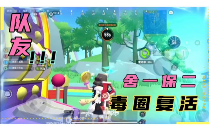 香肠派对：决赛圈舍一保二毒圈复活队友，完美恰肠截图