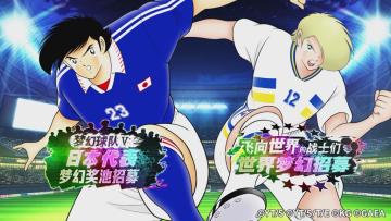 日本代表 & 世界梦幻招募开始！