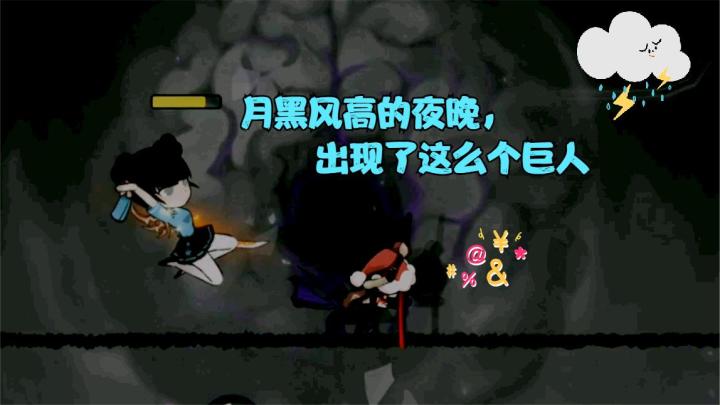 巨人小椒虐雪影截图
