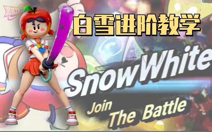 【半天提高班#8】六边剑客，冲天制敌！白雪的进阶教学 #无限视频创作月#截图