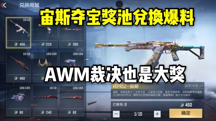 宙斯夺宝奖池兑换爆料,AWM裁决也是大奖!截图