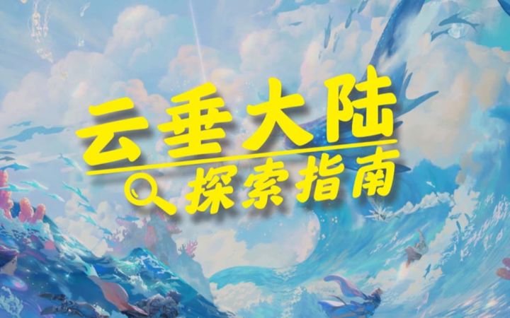 云垂大陆探索指南:《天谕》手游五大职业介绍 让你初期少走弯路截图