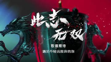 2022LPL年度选手纪录片《此志无双》预告01