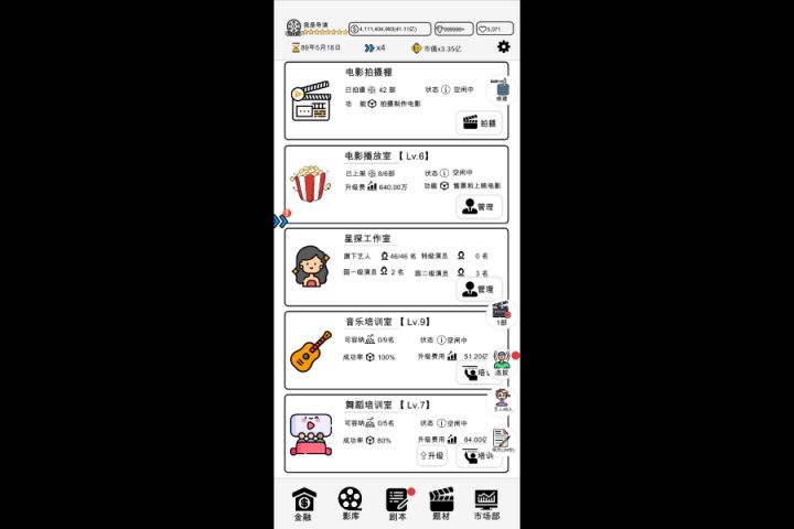 我是导演视频演示截图