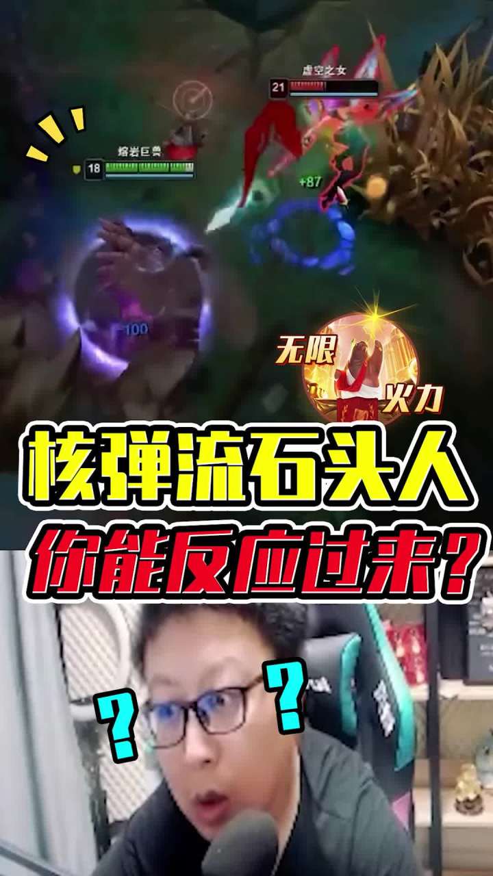 就我这核弹流石头人,你能反应过来?卡莎:能 #我的高能时刻 #螳螂 #游戏日常截图