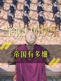 《帝国有多细》