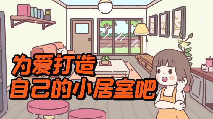 2022年最佳新手游之,袋中爱(Pocket Love)截图