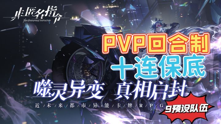 pvp回合制+十连保底,可以预设9个队伍#这就是高玩#截图