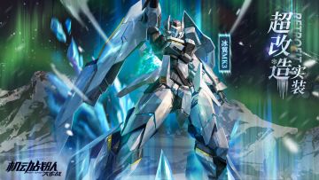 机体展示｜冰翼MK3