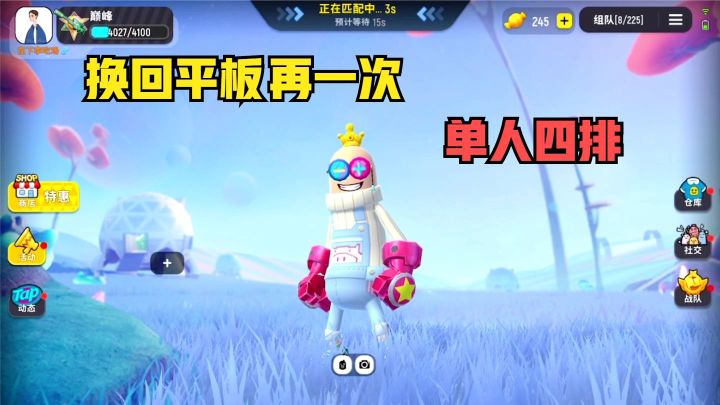 香肠派对:当我换回平板,再一次单人四排截图