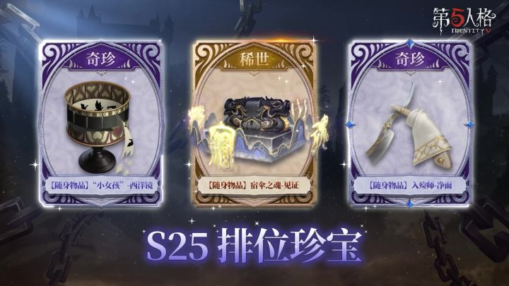 二十五赛季排位珍宝随身物品游戏内展示！截图
