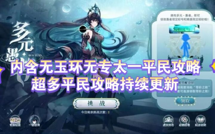 小璃:奥拉星神灵愚者全程平民超稳速过打法攻略,轻松拿下神灵穷穷截图