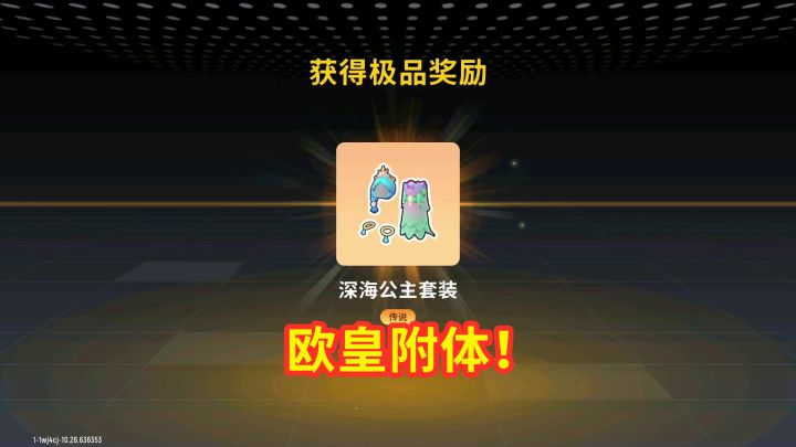 香肠派对:怎么抽都能中,中年获得深海公主套装,欧皇附体!截图