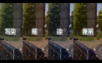 暗区突围：新增3种画面设置，你会怎么选择呢？