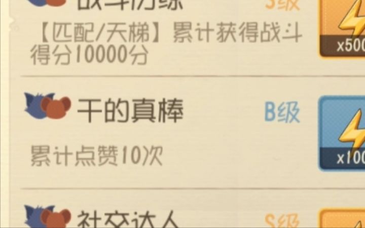 「猫和老鼠手游」搞笑集锦25:什么才叫作干的真棒!?截图