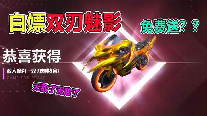防骗指南：数千块的摩托皮肤，免费获取？还有这种好事吗！截图