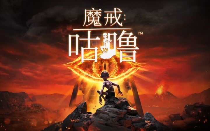【IGN】《魔戒:咕噜》发售日公布预告截图